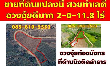 ขายที่ดิน - ขายที่ดิน บนเนินดอย ฮวงจุ้ยท้องมังกร วิวดอยอินทนนท์ ท่าผา แม่แจ่ม เชียงใหม่ ขนาด 2-0-11.8 ไร่ ราคาดีมากๆ ลดจาก 2.5 ล้าน เหลือขายเพียง 2 ล้านบาท
