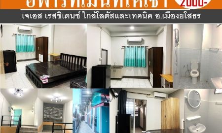 ให้เช่าอพาร์ทเม้นท์ / โรงแรม - อพาร์ทเมนท์เจเอส เรสซิเดนซ์ ใกล้โลตัส วิทยาลัยเทคนิค ศูนย์ราชการจังหวัด อ.เมืองยโสธร เฟอร์นิเจอร์พร้อมเครื่องใช้ไฟฟ้า