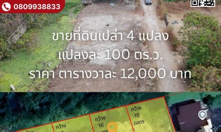 ขายที่ดิน - ขายที่ดินเปล่าแบ่งขาย แปลงละ 100 ตารางวา สามารถเดินทางเข้าออกได้ทั้งสาย4และสาย5