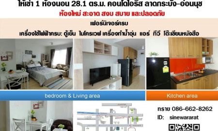 ให้เช่าคอนโด - Iris Avenue Onnuch-Wongwaen ใกล้ Airport Link ลาดกระบัง 28.1 ตารางเมตร แบบสตูดิโอ ตกแต่งครบ