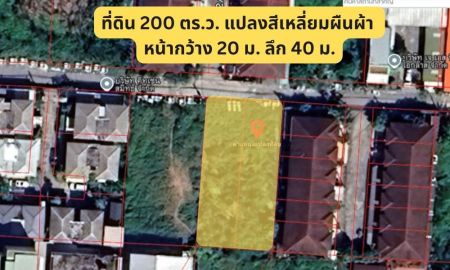 ขายที่ดิน - ขายที่ดิน 200 ตรว.รามอินทรา บางเขน ซ.สุขาภิบาล 5 ซ.5 แยก 20 ใกล้ ฟู้ดแลนด์ รามอินทรา ห้าแยกวัชรพล ตลาดถนอมมิตร