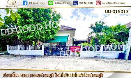 ขายบ้าน - บ้านเดี่ยว วรดา แกรนด์ ลพบุรี ใกล้โรบินสันไลฟ์สไตล์ ลพบุรี