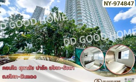 ขายคอนโด - คอนโด ศุภาลัย ปาร์ค อโศก-รัชดา ถ.อโศก-ดินแดง ใกล้ MRT พระราม 9