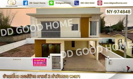 ขายบ้าน - บ้านเดี่ยว เออร์บ้าน ทาวน์ 2 ท่าวังทอง พะเยา ใกล้วิทยาลัยเทคโนโลยีพะเยา