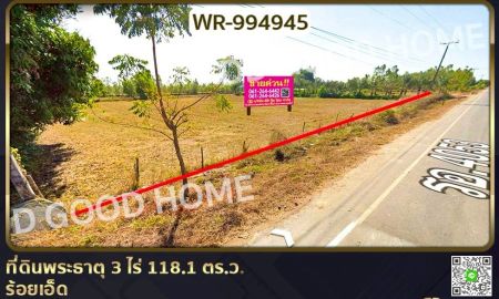 ขายที่ดิน - ที่ดินพระธาตุ 3 ไร่ 118.1 ตร.ว. ร้อยเอ็ด ใกล้สนามบินร้อยเอ็ด