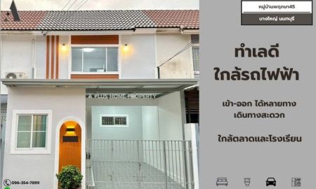 ขายทาวน์เฮาส์ - หมู่บ้านพฤกษา45 #บางใหญ่ 3 ห้องนอน 2 ห้องน้ำ 1 ที่จอด 1 ห้องครัว หน้าบ้านหันทิศเหนือ