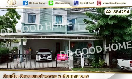 ขายบ้าน - บ้านเดี่ยว อิคอนเนเจอร์ พระราม 2-เทียนทะเล ซ.19 ใกล้เซ็นทรัลพระราม 2