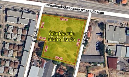 ให้เช่าที่ดิน - ด่วน! ให้เช่าที่ดินแปลงใหญ่ 9 ไร่ ริมถนนมลิวรรณ ขอนแก่น ทำเลทอง ใกล้ ม.ขอนแก่นและสนามบิน