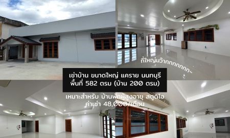 ให้เช่าบ้าน - ให้เช่าบ้านเดี่ยว ศูนย์เนอสซิ่งโฮม สำนักงาน 582 ตรม. (ตัวบ้าน 200 ตรม) ซอยเรวดี แคราย ใกล้กระทรวงสาธารณสุข