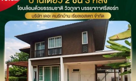 ขายบ้าน - ขายถูกมาก!! บ้านเดี่ยว 2 ชั้น 3 หลัง พร้อมสระว่ายน้ำ ม.บุราสิริ สันผีเสื้อ อ.เมือง เชียงใหม่ ใกล้เซ็นทรัล โลตัส ม.แม่โจ้ฯ