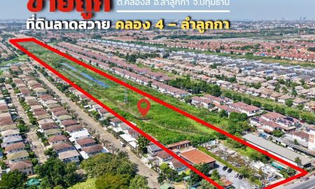 ขายที่ดิน - ขายถูกที่ดินทำเลดี ลาดสวาย คลอง 4 ลำลูกกา