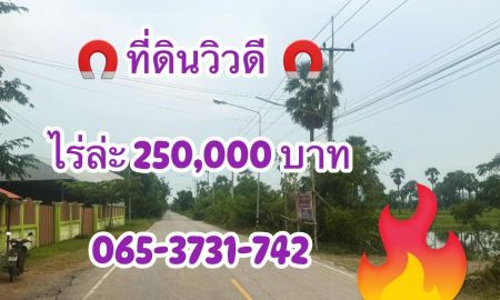 ขายที่ดิน - ที่ดินโฉนดราคาถูก 2 ไร่ 5 แสนบาท อยู่ในเขตชุมชน ติดคลองส่งน้ำ