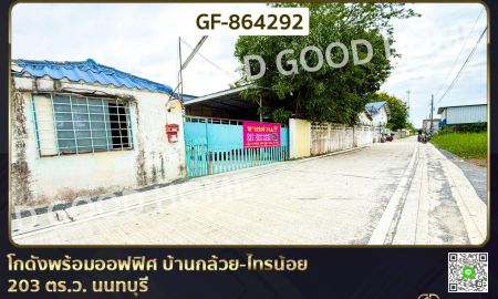 ขายที่ดิน - โกดังพร้อมออฟฟิศ บ้านกล้วย-ไทรน้อย 203 ตร.ว. นนทบุรี ใกล้เทศบาลพิมลราช
