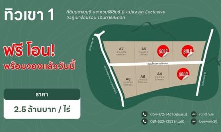 ขายที่ดิน - ขายที่ดิน วิวเขา ปราณบุรี ประจวบ ฟรีโอน ฟรี ถมดินสูงกว่าถนน น้ำไฟพร้อมเข้าถึง