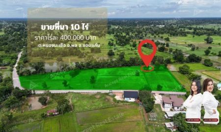 ขายที่ดิน - ขายด่วนที่นาแปลงสวย ทำเลดี เมืองพล ขอนแก่น พื้นที่ 10 ไร่