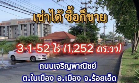 ขายที่ดิน - ขายด่วน ที่ดิน 3 ไร่ ในเขตเทศบาล อ.เมือง จ.ร้อยเอ็ด
