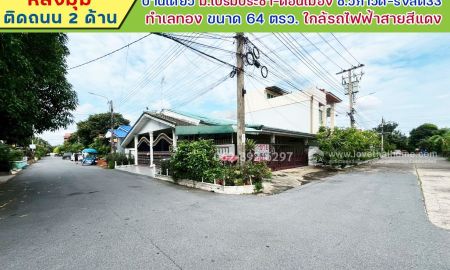 ขายบ้าน - ขายบ้านเดี่ยว เปรมประชา-ดอนเมือง พื้นที่64ตารางวา