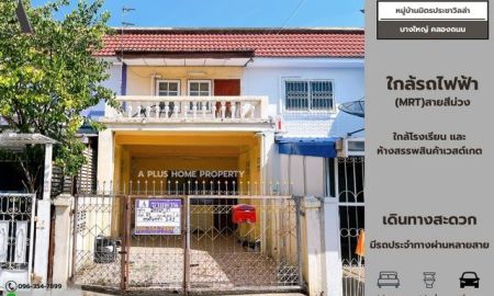 ขายทาวน์เฮาส์ - หมู่บ้านมิตรประชาวิลล่า #บางใหญ่ #คลองถนน 2 ห้องนอน 1 ห้องน้ำ เนื้อที่ 19 ตร.ว