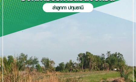 ขายที่ดิน - ขายที่ดินเปล่า เป็นพื้นที่สีม่วง (เยื้อง อบต.ลำลูกกา) เหมาะกับการสร้างโรงงาน ขนาด 34-3-3.2 ไร่ ลำลูกกาคลอง 8 ปทุมธานี