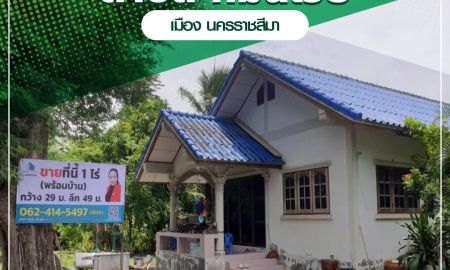 ขายที่ดิน - ขายบ้าน2หลังพร้อมที่ดินหมื่นไวยโคราช เนื้อที่ 1.06 ไร่