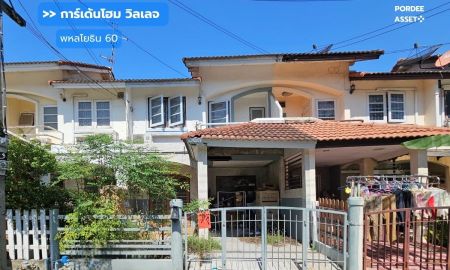 ขายทาวน์เฮาส์ - ทาวน์โฮม 2 ชั้น การ์เด้นโฮม วิลเลจ พหลโยธิน60 โครงการติดถนนพหลโยธิน (ขนาด 22 ตร.ว.) ต.คูคต ลำลูกกา ปทุมธานี สถานีรถไฟฟ้า แยก คปอ.