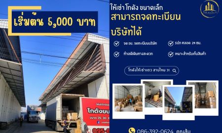 ให้เช่าโรงงาน / โกดัง - โกดังสายไหม 31 พื้นที่ที่ใช่สำหรับธุรกิจคุณ โกดังที่ไม่ใช่แค่เก็บของ แต่คือพื้นที่เติบโตของธุรกิจ