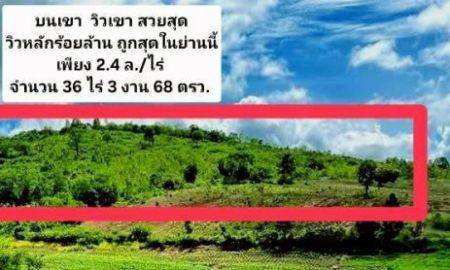 ขายที่ดิน - ขายที่ดิน ทำเลดี เขาใหญ่ 36 ไร่ 3 งาน 68 ตรว. ต.ขนงพระ อ.ปากช่อง