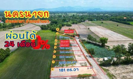 ขายที่ดิน - ขายที่ดิน ทำเลดี บรรยากาศดี วิวภูเขา-ทุ่งนา อ.บ้านนา จ.นครนายก