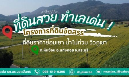 ขายที่ดิน - ขายที่ดินแก่งคอย สระบุรี วิวเขา โฉนดครุฑแดงพร้อมโอน น้ำไม่ท่วม ที่ดินสูงกว่าระดับน้ำทะเล 1xx เมตร
