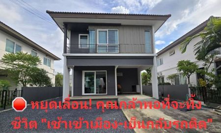 ขายบ้าน - ขายบ้านเดี่ยว 2 ชั้น หมู่บ้านพฤกษ์ลดา 3 รังสิตคลอง 4 ทำเลดี เดินทางสะดวก ตรงข้ามโรงเรียนบีคอนเฮาส์แย้มสอาดรังสิต