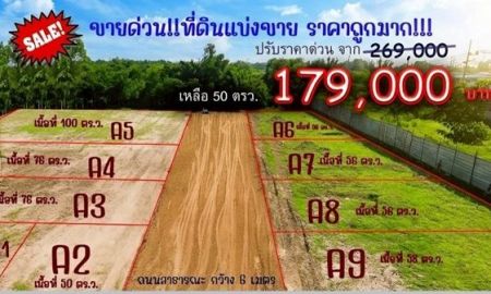 ขายที่ดิน - ที่ดินแบ่งขาย เริ่มต้นที่ดิน 50 ตรว.ราคา 179,000 บาท ต.กุดนกเปล้า อ.เมืองสระบุรี จะ.สระบุรี