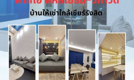 ให้เช่าทาวน์เฮาส์ - บ้านให้เช่าใกล้เซียร์รังสิต โครงการ พาทิโอ พหลโยธิน-วิภาวดี