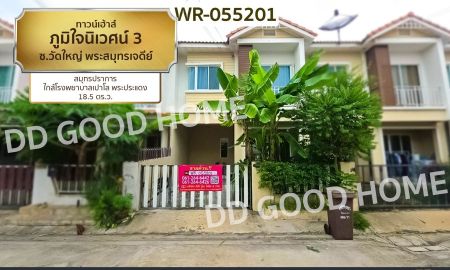 ขายทาวน์เฮาส์ - ทาวน์เฮ้าส์ ภูมิใจนิเวศน์ 3 ซ.วัดใหญ่ พระสมุทรเจดีย์ สมุทรปราการ ใกล้โรงพยาบาลเปาโล พระประแดง