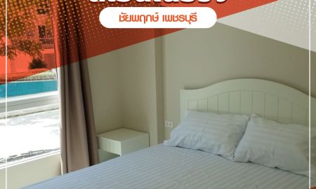 ขายคอนโด - โครงการ ดิ เอนเนอร์จี้ ชะอำ 1 Bedroom อาคารชัยพฤกษ์ 1 ขนาด 31.72 ตร.ม. ชั้น 2 วิวสระว่ายน้ำ ห้องสวยพร้อมอยู่ เฟอร์นิเจอร์ครบ