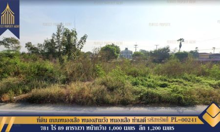 ขายที่ดิน - ขายที่ดิน หนองเสือ ทำเลดี จังหวัดปทุมธานี