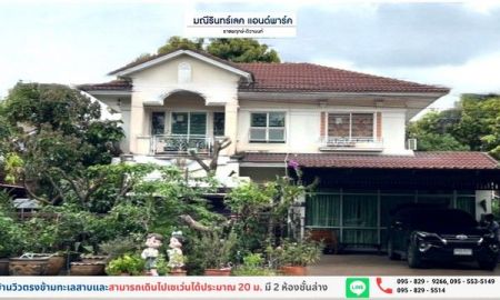 ขายบ้าน - ขายถูกบ้านเดี่ยวต่ำกว่าราคาประเมิน 2 ชั้น มบ มณีรินทร์ เลคแอนด์พาร์ค 79 วา วิวสวน-ทะเลสาบ เซเว่นอยู่ตรงข้ามบ้าน บางคูวัด อ.เมือง ปทุมธานี