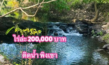 ขายที่ดิน - ที่ดินติดลำห้วยหลังพิงเขา หนองหญ้าปล้องเพชรบุรี