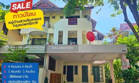 ขายบ้าน - ขาย Townhome 3 ชั้นสไตล์รีสอร์ต (ติดถนนศรีนครินทร์-ร่มเกล้า)มบ.บ้านสวนริมคลอง เนื้อที่ 45 ตร.วา พื้นที่ใช้สอย 270 ตร.เมตร 4 ห้องนอน 4 ห้องน้ำ