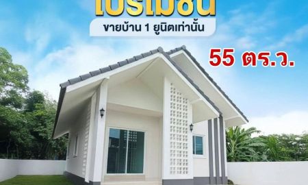 ขายบ้าน - ขายบ้านเดี่ยว สร้างใหม่ ราคาโปรโมชั่น 2.19 ลบ./55 ตร.ว. จากราคาปกติ 2.39 ลบ. ราคานี้ถึง 31 ธ.ค.68 เท่านั้น บ้านริน BaanRin @อยุธยา(ประตูน้ำพระอินทร์)