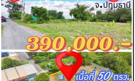 ขายที่ดิน - คลอง 5 ซอย 68 ตะวันออก เงินสด 50 ตรว. 390,000