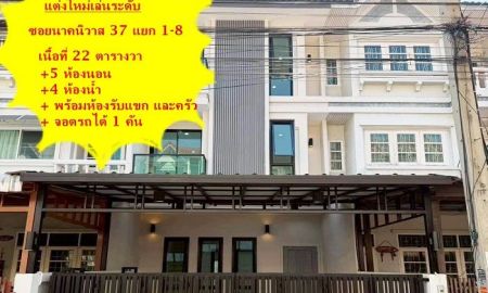 ขายทาวน์เฮาส์ - ขายทาวน์โฮม 3ชั้น 5 ห้องนอนแต่งใหม่เล่นระดับ เนื้อที่ 22 ตร.ว ซอยนาคนิวาส 37 แยก 1-8 ฟรีค่าโอน