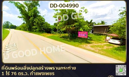 ขายที่ดิน - ที่ดินพร้อมสิ่งปลูกสร้างพรานกระต่าย 1 ไร่ 76 ตร.ว. กำแพงเพชร ใกล้โรงพยาบาลส่งเสริมสุขภาพตำบลวังควง