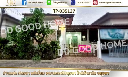 ขายบ้าน - บ้านแฝด รักธยา พรีเมี่ยม พระนครศรีอยุธยา ใกล้เซ็นทรัล อยุธยา