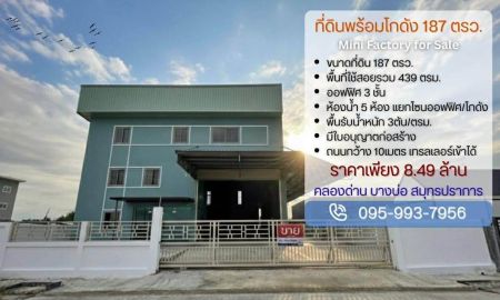 ขายที่ดิน - ขายถูกมาก!! ที่ดินพร้อมโกดังและออฟฟิศ 3 ชั้น สร้างใหม่ ทำเลทอง ต.คลองด่าน อ.บางบ่อ จ.สมุทรปราการ