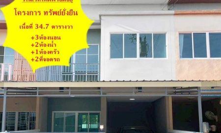 ขายทาวน์เฮาส์ - ขายทาวน์โฮมเนื้อที่ 34.7 ตรว. โครงการ ทรัพย์ยั่งยืน รีโนเวทใหม่พร้อมอยู่ ฟรีโอน