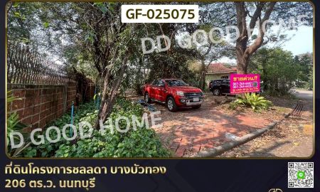 ขายที่ดิน - ที่ดินโครงการชลลดา บางบัวทอง 206 ตร.ว. นนทบุรี ใกล้เซ็นทรัลเวสต์เกต