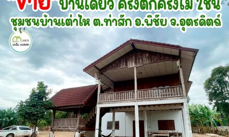 ขายบ้าน - ท่านใดชอบบ้านเดี่ยวเนื้อที่เยอะ เเนะนำหลังนี้ครับ