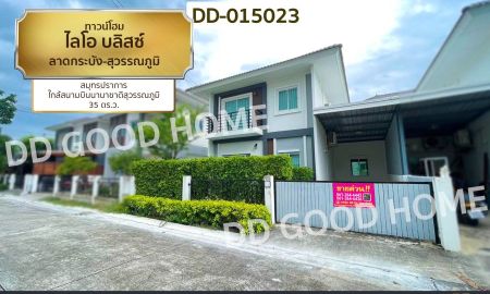 ขายทาวน์เฮาส์ - ทาวน์โฮม ไลโอ บลิสซ์ ลาดกระบัง-สุวรรณภูมิ สมุทรปราการ ใกล้สนามบินนานาชาติสุวรรณภูมิ