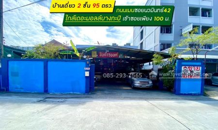 ขายบ้าน - ขายบ้านเดี่ยว 2 ชั้น ซอยนวมินทร์42 พื้นที่ 95 ตารางวา ขาย 16.5 ล้านบาท ทำเลดีมาก ถนนเมน เข้าซอยเพียง 100 เมตร ใกล้เดอะมอลล์บางกะปิ