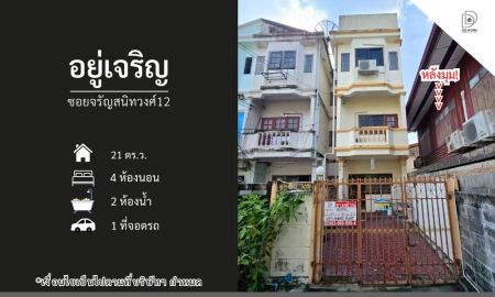 ขายทาวน์เฮาส์ - ขายหมู่บ้านอยู่เจริญ ซอยจรัญสนิทวงศ์12 หลังมุม (DD002276)